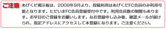 あげくだからの重要なお知らせ