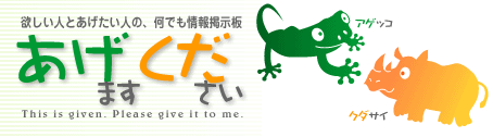 あげくだのロゴ