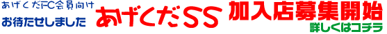SS-REPの募集