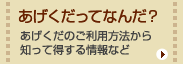 あげくだってなんだ？
